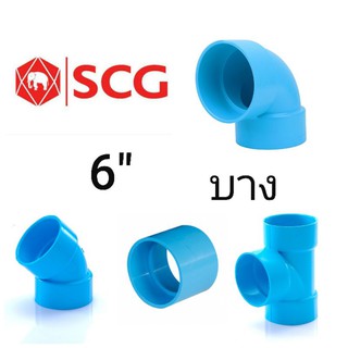 ข้อต่อpvc ตราช้างSCG บาง ขนาด6"