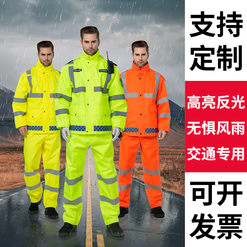 ชุดเสื้อกันฝนสะท้อนแสง กางเกงกันฝน ชาย เสื้อผ้างานจราจร