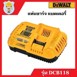 DEWALT แท่นชาร์จ แบตเตอรี่ 18 V - 60 V  รุ่น DCB118  มีพัดลมระบายความร้อน ของแท้ 100% รับประกัน 1 ปี