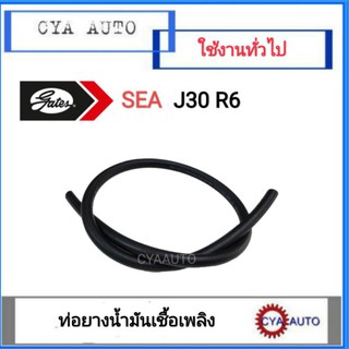 Gates สายน้ำมัน, สายโซล่า, สายยางน้ำมัน​ SAE J30 R6.สำหรับ​ เบนซิน/ดีเซล (ราคาต่อ 1เมตร)