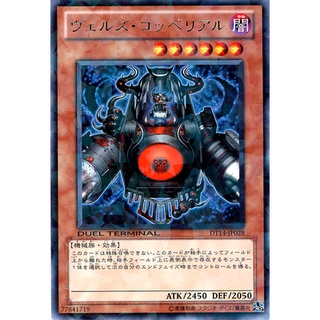 DT14 DT14-JP028 Verz Coppelial Duel Terminal 14 DTRare DT14-JP028 0807034064007
