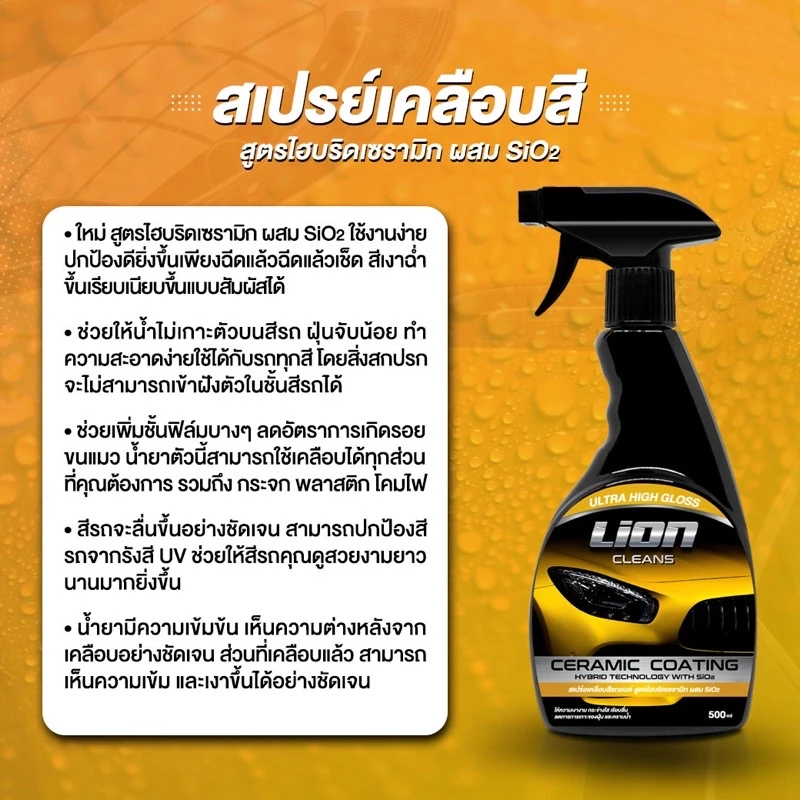Lion Cleans น้ำยาเคลือบสีรถ สูตรเงางามเป็นพิเศษ เคลือบฟิล์มแก้ว thumbnail 4