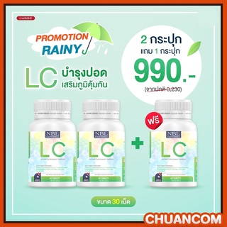 💓โปร 2แถม1💓 NBL LC วิตามินบำรุงปอด บำรุงระบบทางเดินหายใจ ภูมิแพ้ ฝุ่นควัน เจ็บคอ ไอแห้ง ไอเรื้อรัง pm2.5 หอบหืด ส่งฟรี