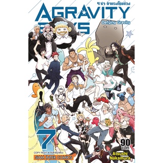 หนังสือ AGRAVITY BOYS 4 ซ่า ท้าแรงโน้มถ่วง เล่ม 7 (จบ) MG