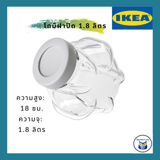 IKEA *พร้อมส่ง* โถมีฝาปิด โถแก้ว ขวดโหล 1.8 ลิตร .ใส่ขนม คุ๊กกี้ ห่อกันกระแทก ถึงมือสภาพดี