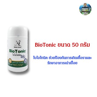 BioTonic ไบโอโทนิค ขนาด 50กรัมสำหรับป้องการเกิดเชื้อราและรักษาอาการเน่าเปื่อย