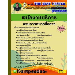 พนักงานบริการ กรมการทหารสื่อสาร ปี 65