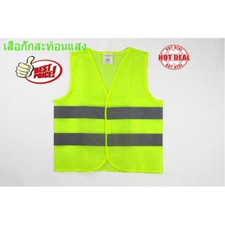 เสื้อสะท้อนแสง เสื้อกั๊กสะท้อนแสง เสื้อสีสะท้อน เสื้อ สะทอนแสง มีซิปหน้า เสื้อนอก เสื้อกั๊กสะท้อนแสงสีเหลือง T0157