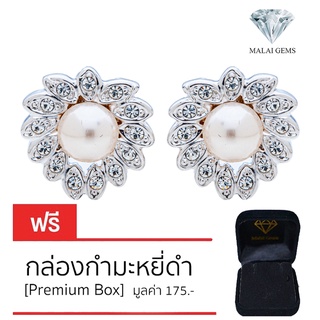 Malai Gems ต่างหูเพชร เงินแท้ Silver 925 เพชรสวิส CZ เคลือบทองคำขาว รุ่น11009793 แถมกล่อง ต่างหูCZ ต่างหูเงินแท้