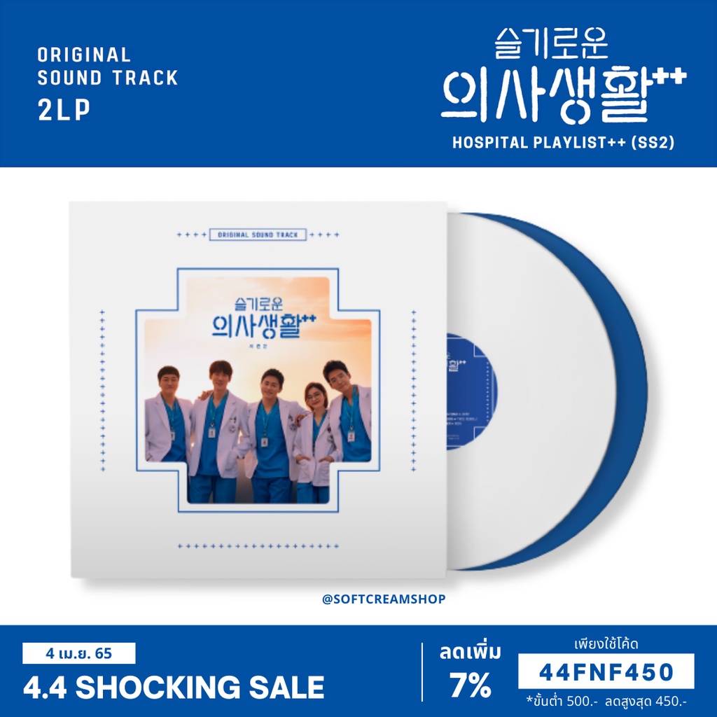 [พรีออเดอร์ กดสั่งได้เลย] แผ่นเสียง Hospital Playlist Season 2 OST (2 LP) มีเก็บเงินปลายทาง
