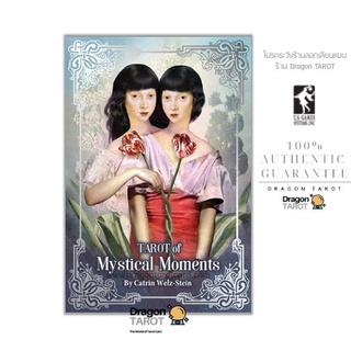 ไพ่ทาโรต์ Tarot of Mystical Moments (ของแท้ 100% ไร้ขอบ), ร้าน Dragon TAROT