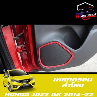 เพลทครอบลำโพรง Honda Jazz GK 2014-22