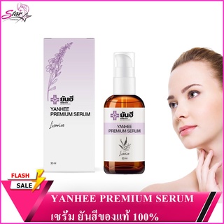 Yanhee premium serum ขนาด 30มล.(สินค้าใหม่!!)