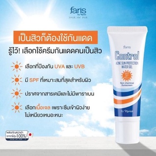 🎌กันแดดเนื้อเจล สำหรับผิวมัน เป็นสิวง่าย Faris Control Acne Sun Protection Water Gel SPF37 PA++++ ขนาด 30 กรัม