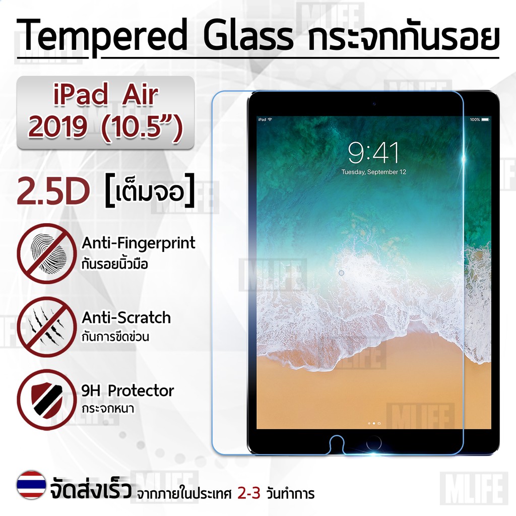 กระจก 2.5D สำหรับ iPad Air 2019 10.5" ฟิล์มกันรอย กระจกนิรภัย เต็มจอ ฟิล์มกระจก