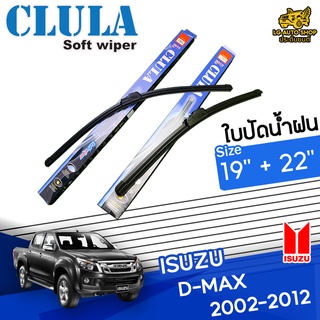 ใบปัดน้ำฝน ก้านใบปัดน้ำฝน ISUZU D-MAX 2002-2012 ยี่ห้อ CLULA ไซส์ 19+22 นิ้ว ยางซิลิโคนนิ่ม lg_autoshop