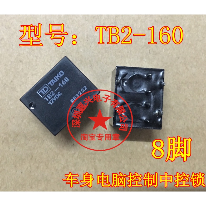 YTH TB2-160-12VDC ใหม่ Ones