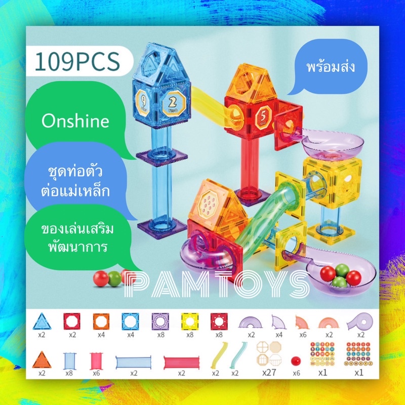 Onshine 3d magnetic building tiles ตัวต่อแม่เหล็กแบบท่อและแบบปกติ ของเล่นเสริมพัฒนาการ ของเล่นมือสอง