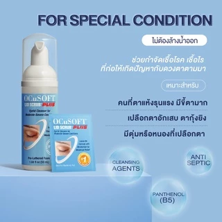 Ocusoft Lid Scrub Original / Ocusoft Lid Scrub Plus ทำความสะอาดเปลือกตา แบบโฟมและแบบแผ่นเช็ดเปลือกตา