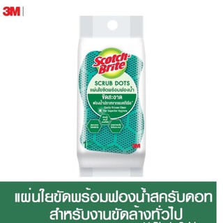 SCOTCH-BRITE® Scrub Dots Heavy Duty แผ่นใยขัดพร้อมฟองน้ำสครับดอท (ฟองน้ำสีเขียว) รุ่นทั่วไป