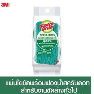สก๊อตช์-ไบรต์ แผ่นใยขัดฟองน้ำสครับดอท สำหรับงานขัดล้างทั่วไป (สีเขียว)