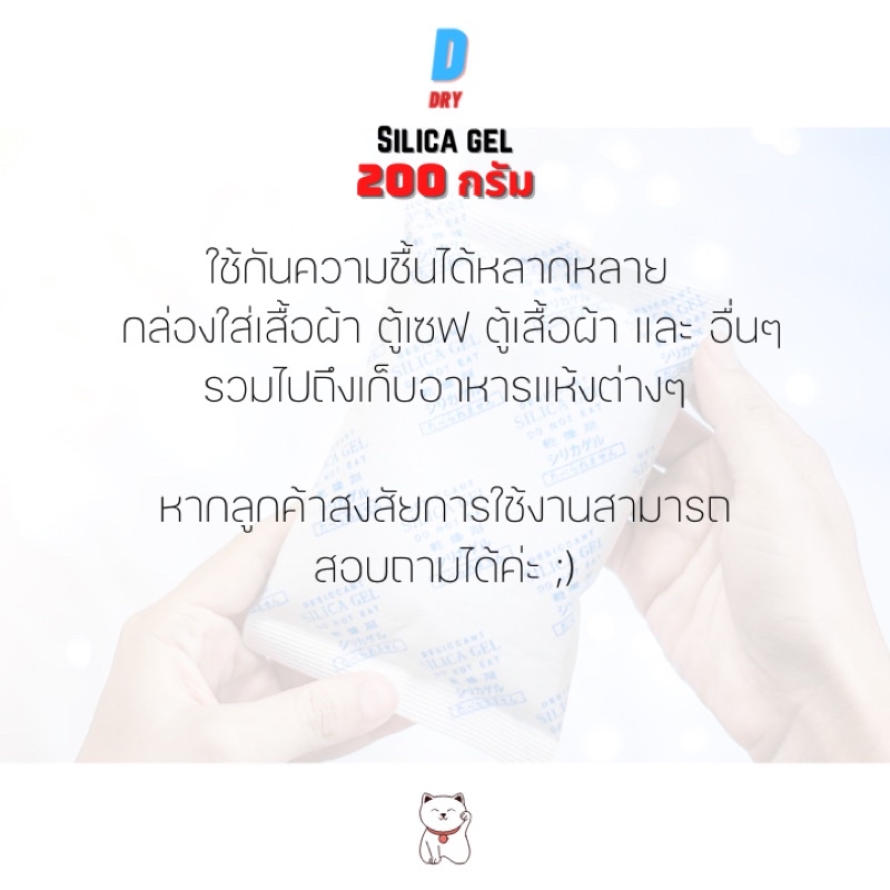 ซองกันชื้น Silca gel✅ / 200กรัม ขนาดใหญ่/ สารกันชื้น ซิลิก้าเจล /เกรดA D-DRY