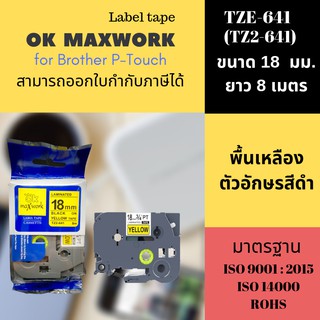 OK MAXWORK เทปพิมพ์อักษร 18 mm TZETZ2-641 พื้นสีเหลือง ตัวอักษรสีดำ