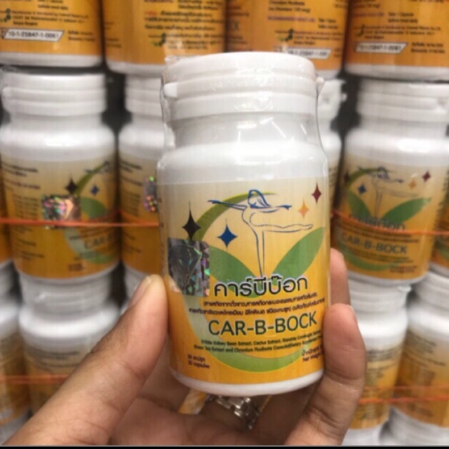 คาร์บีบ๊อกเหลือง???????? สำหรับคนดื้อยา Car-B-Bock-Yellow - adisak4451 ...