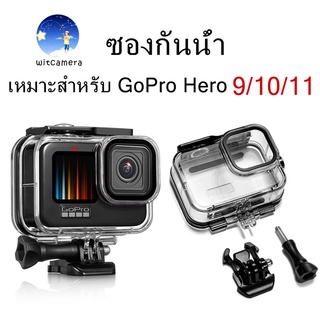 กล่องกันน้ำ Waterproof Case for GoPro Hero 9/10/11, 60M Underwater Housing With Bracket Accessory for GoPro Hero 9/10/11