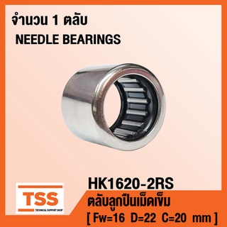 HK1620-2RS ตลับลูกปืนเม็ดเข็ม HK1620RS ( NEEDLE BEARINGS ) HK1620 2RS ( จำนวน 1 ตลับ ) โดย TSS