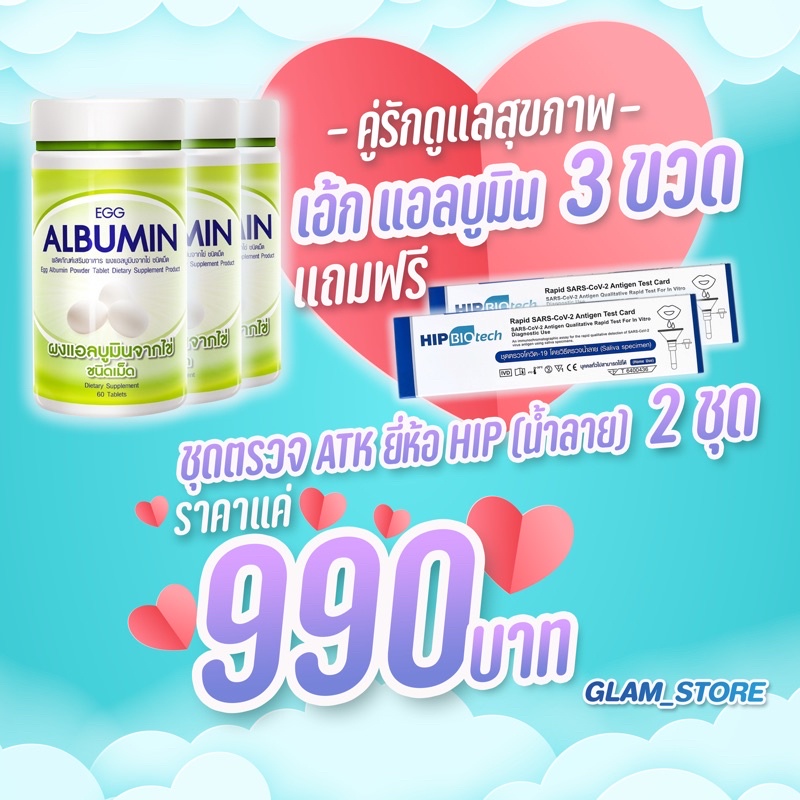 3 กระปุก Egg Albumin ผงอัลบูมินจากไข่ขาว โปรตีน ไข่ขาว อัดเม็ด บรรจุ60เม็ด