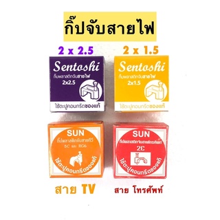 กิ๊ปพลาสติกจับสายไฟ / สายทีวี / โทรศัพท์ ตะปูคอนกรีตแท้