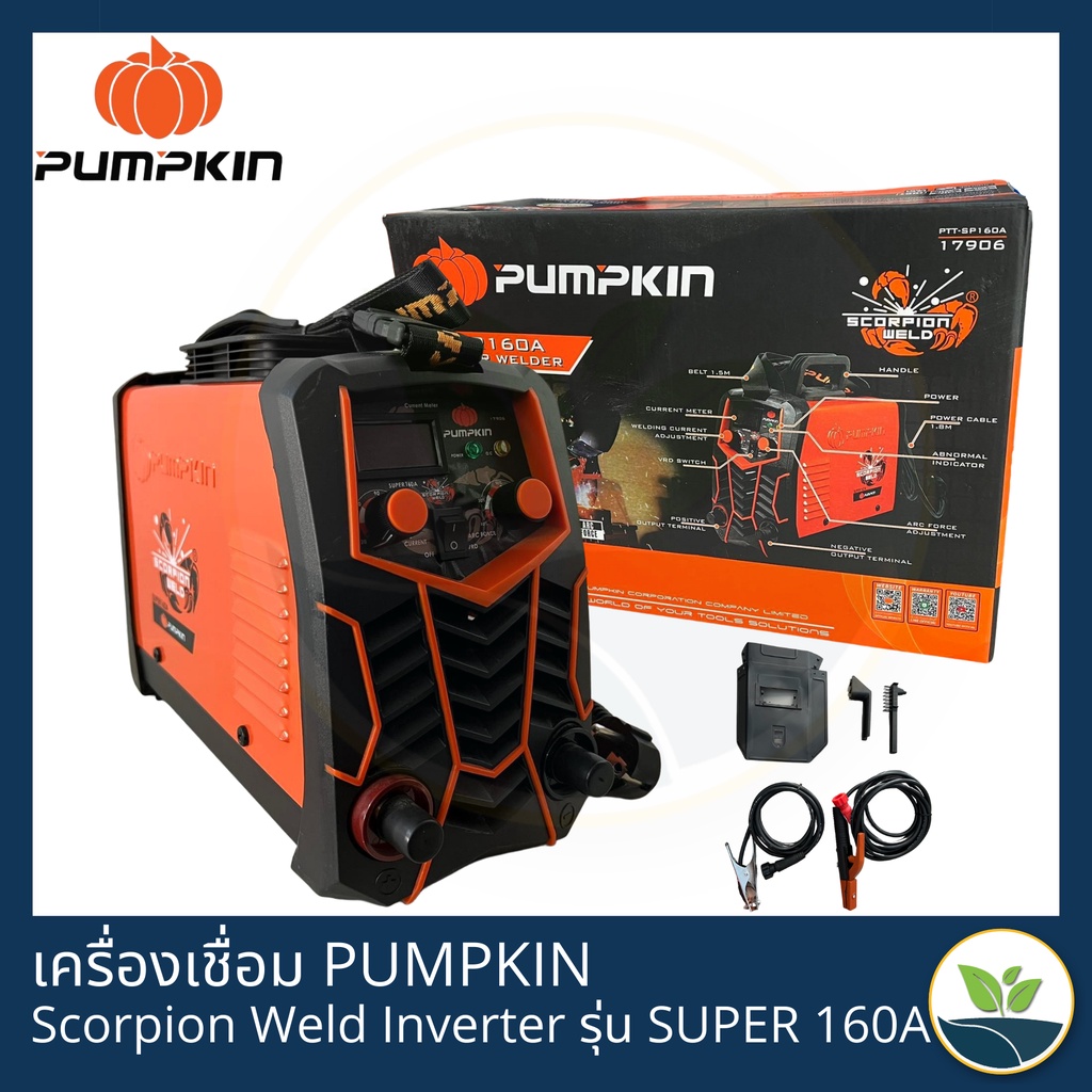 ตู้เชื่อม เครื่องเชื่อม PUMPKIN Scorpion Weld Inverter รุ่น SUPER 160A