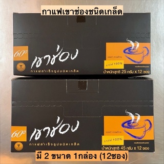 กาแฟเขาช่องชนิดเกล็ด25-45กรัม💛 1กล่อง12ซอง