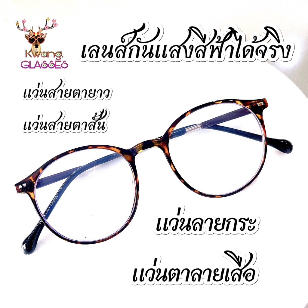 แว่นกรองแสงสีฟ้า แว่นตา ลายเสือ Blue Block Glasses Cateye สายตายาว สายตาสั้น แว่นตาราคาถูก แถม ซองและผ้าเช็ดเลนส์อย่างดี