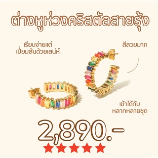 Shependence ต่างหูห่วงก้านคริสตัลบาเก็ตรุ้ง 20 มม (Rainbow 20mm Crystal Baguette Hoop Earrings)