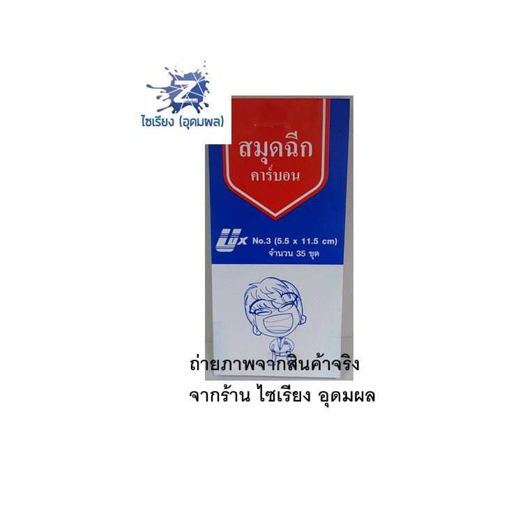 สมุดฉีก มีคาร์บอน ไม่มีเส้น ยี่ห้อ ULUX