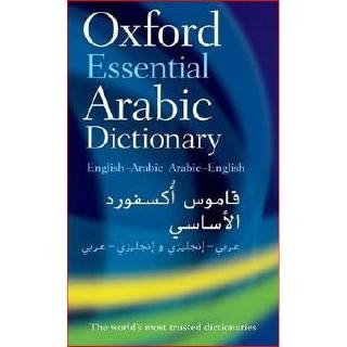 DKTODAY หนังสือ OXFORD ESSENTIAL ARABIC DICTIONARY