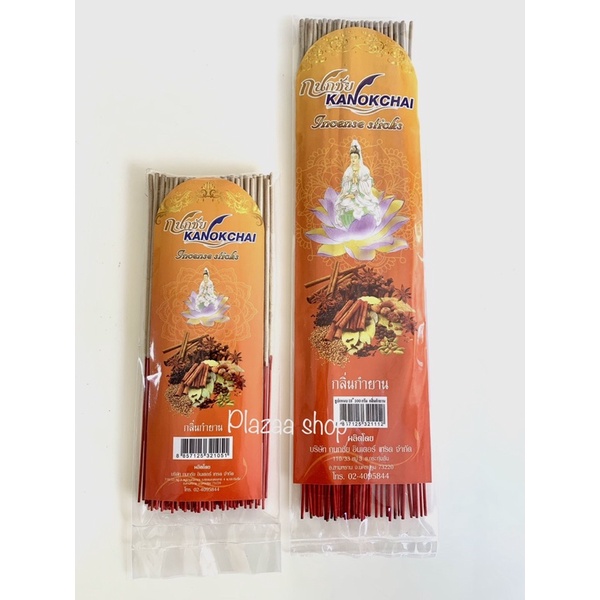 ธูปหอม กลิ่นกำยาน แบบซอง ธูปหอมธรรมชาติ ไร้สารพิษ พร้อมส่ง ส่งไว
