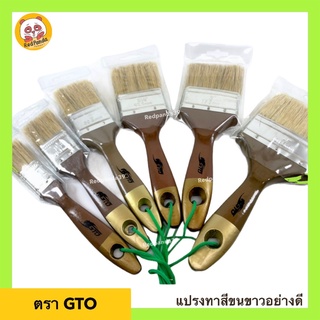 GTO แปรงทาสีขนขาวอย่างดี ขนาด 1”- 4” ทาได้ทั้งสีน้ำ และ สีน้ำมัน