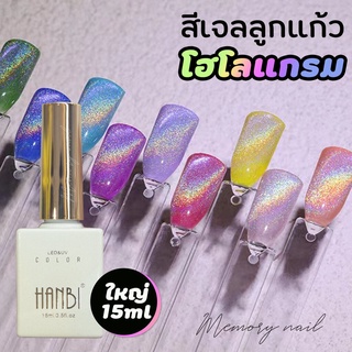 [ PRIZMA CAT EYES ] ขวดใหญ่ 15ml. สีเจล สีลูกแก้วโฮโลแกรม สีเจลทาเล็บ holo rainbow cat eye gel polish