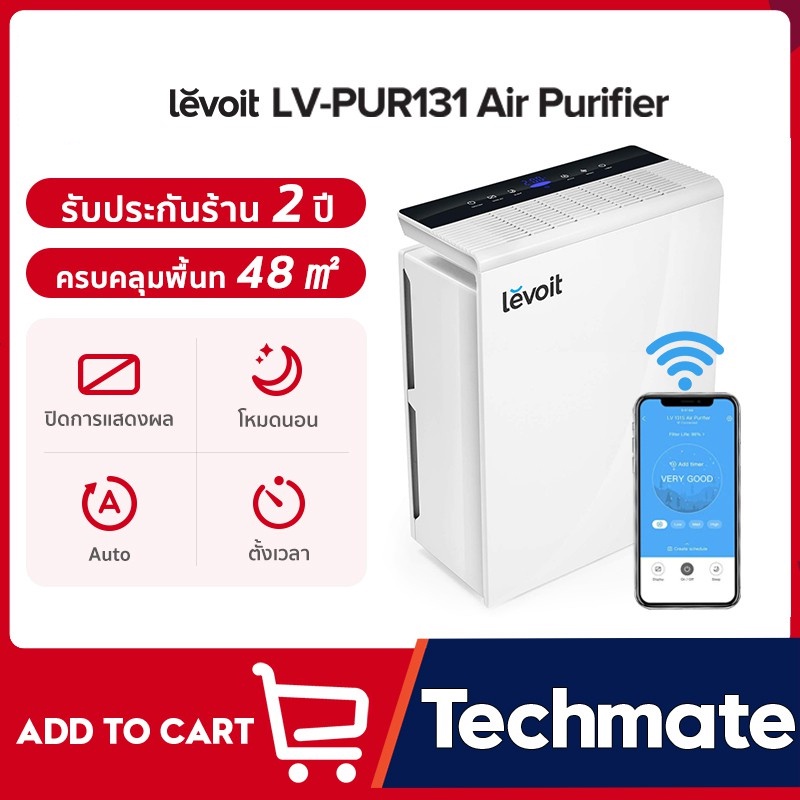 Levoit LVPUR131 True HEPA Air Purifier เครื่องฟอกอากาศ Shopee Thailand