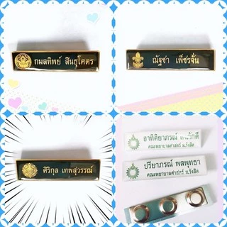 ป้ายชื่อข้าราชการ นักเรียน นักศึกษา