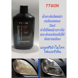 TTWINน้ำยาขัดไฟหน้ารถหมองเหลืองคราบสนิมขนาด125มล.