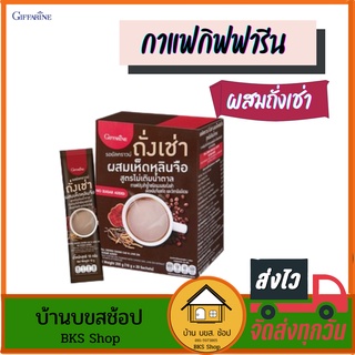 กาแฟกิฟฟารีน กาแฟสุขภาพ ผสมถั่งเช่า เห็ดหลินจือสกัด รอยัลคราวน์ คาปูชิโน่ สูตรไม่เติมน้ำตาล วิตามินบีรวม ปริมาณ 20 ซอง