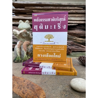 พลังธรรมชาติบริสุทธิ์ ยุติมะเร็ง(สต๊อก สนพ) C1/2-32