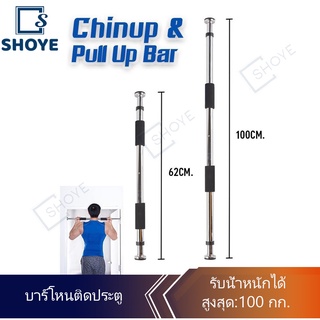 Chin up &amp; Pull up Bar บาร์โหนติดประตู