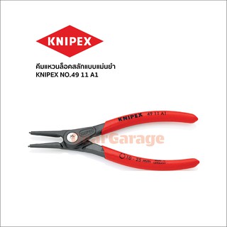 คีมแหวนล็อคสลักแบบแม่นยำ KNIPEX NO.49 11 A1 Precision Circlip Plier to assemble external circlips on shafts (140mm.)