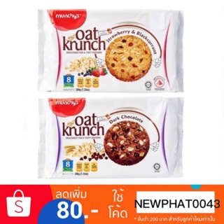 🔥SALE🔥คุกกี้ธัญพืช คุ๊กกี้ข้าวโอ๊ต Oat Krunch โอ๊คครันช์ ขนาด 208 กรัม