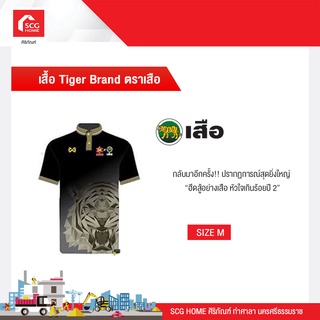 เสื้อ Tiger Brand ตราเสือ